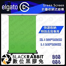 數位黑膠兔【ELGATO Green Screen背景綠幕】可移動型綠幕投影 便攜背景架 地拉式綠幕 抗皺 綠屏 去背 場景 可折疊面板 帆布 鋁製框架