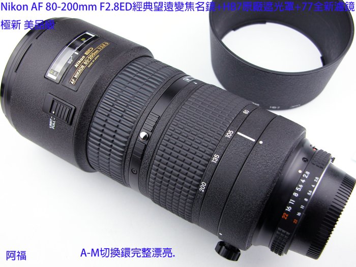 Nikon AF 80-200mm F2.8 ED小黑三經典望遠變焦名鏡+HB7原廠遮光罩+77