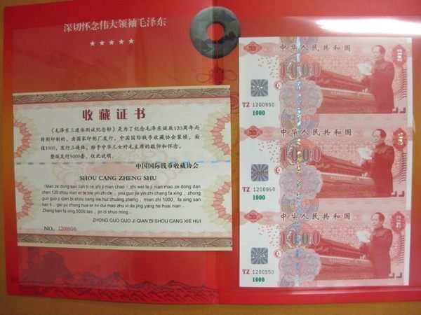 大陸測試鈔--2013年--毛澤東誕辰120周年--塑料鈔--三聯體帶冊---增值系列收藏--雙僅一冊
