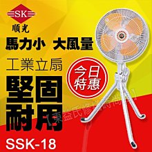 SSK-18 順光 工業立扇 【東益氏】售吊扇 通風機 空氣對流扇 輕鋼架循環扇 窗型換氣扇 工業排風機 DC直流換氣扇