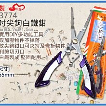 海神坊=台灣製 CF-3774 6.5吋尖鉤白鐵鉗 165mm 釣魚線鉗 路亞鉗 白鐵 開口55mm 15入3500免運