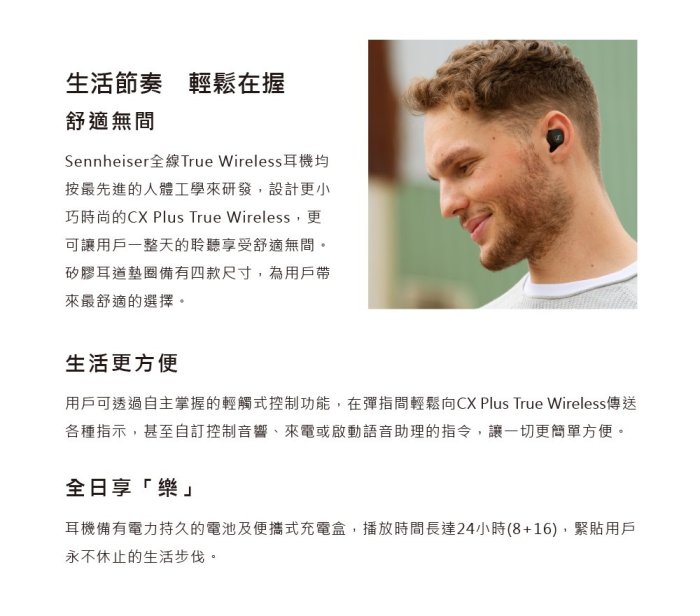 送收納袋Sennheiser 森海塞爾CX Plus SE True Wireless 降噪真無線耳機