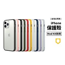 犀牛盾 MOD NX iPhone 12 Mini 耐衝擊軍規防摔殼 透明背蓋 保謢套 保謢殼 兩用殼