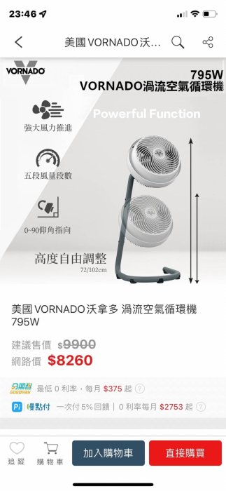 VORNADO 795W-TW / 795W 沃拿多高腳渦流空氣循環扇 原廠貨