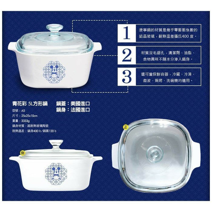 美國康寧 CORELLE 青花彩米奇 5L 方型康寧鍋 特價2780元