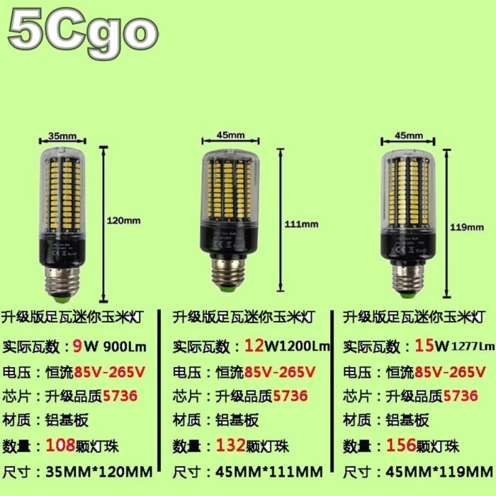 5Cgo【權宇】LED燈泡110V 220V高足瓦真超亮玉米燈E27 E14 7W照明燈吊燈檯燈水晶燈良好散熱鋁材 含稅