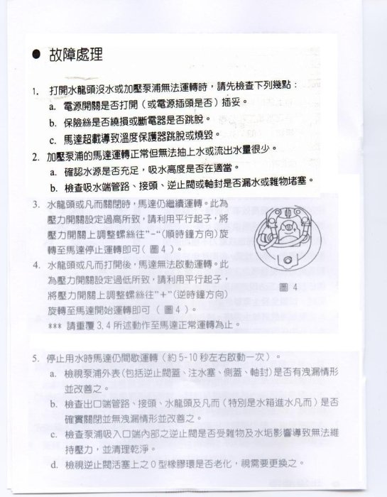 ＊黃師傅＊ 【原廠壓力開關】~1/4HP加壓機壓力開關~木川.大井.九如...等可用