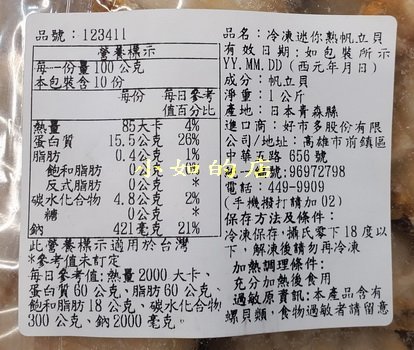 【小如的店】COSTCO好市多代購~日本養殖冷凍迷你熟帆立貝(每包1kg) 123411