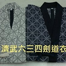 濟武:(最新款)六三四高級劍道衣(白/藍兩款)_特價新台幣700元(原價800元)　