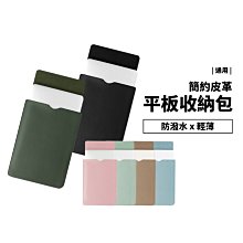 平板超薄收納包 兩用 可當滑鼠墊 iPad 10 Pro11吋 Air5 平板電腦包 收納袋 平板包 平板袋 小米 三星