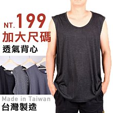 CS衣舖【三件450】台灣製造 大尺碼 透氣吸汗 極輕薄 寬肩 無袖背心 三色 7400