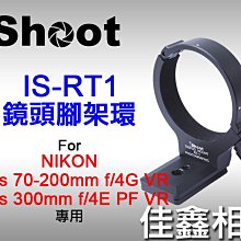 ＠佳鑫相機＠（全新）iShoot愛色IS-RT1腳架環RT-1 Arca規格快拆 Nikon 300mm F4E PF用