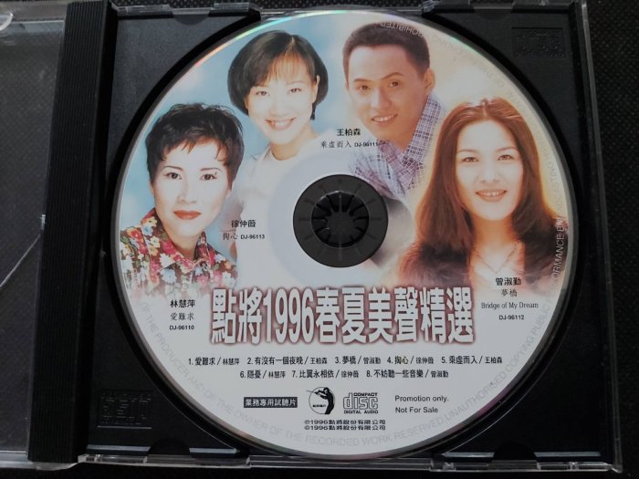 點將 1996春夏美聲精選 林慧萍+徐仲薇 + 王柏森+曾淑勤 八首CD試聽片-原包裝裸片