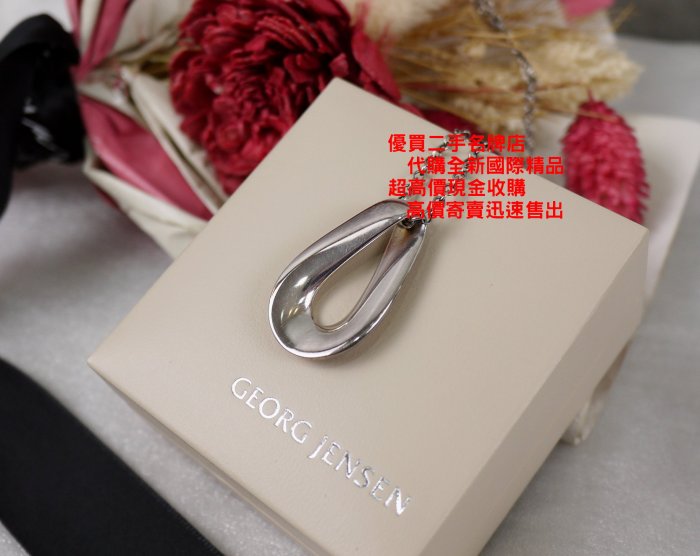 ☆優買二手精品名牌店☆ 喬治傑生 GJ GEORG JENSEN 452 B 925 無限 純銀 項鍊 激新 丹麥製