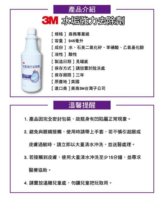 3M水垢鏽斑清潔劑送百仙子菜瓜布 ，水垢、皂垢、銹斑、重垢,清潔效果亮晶晶徹底瓦解頑垢 對付特別難除