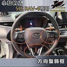 【小鳥的店】豐田 2019 5代 RAV4 方向盤貼片 (碳纖) 卡夢飾板 一組三入 Auris Camry altis