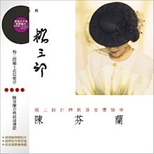 陳芬蘭 楊三郎 交響樂章 黑膠