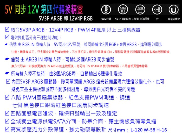 第四代台灣貨 RGB轉換器 5V轉12V 5V同步12V ARGB轉RGB燈光同步 不閃爍 多功能集線器 RGB轉換精靈