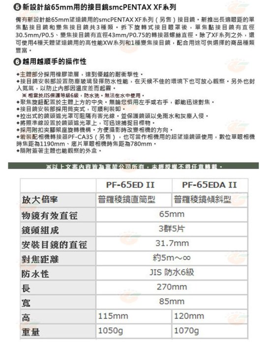 日本 PENTAX PF-65EDA II 單筒 傾斜型望遠鏡 公司貨 小型輕量 防水 適用登山 賞鳥 旅遊 觀星