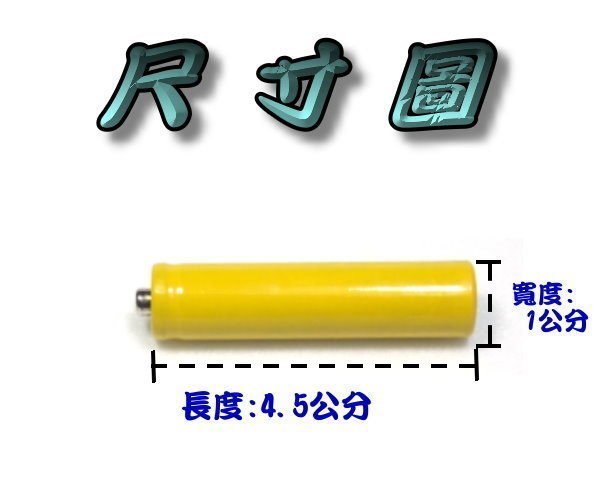 現貨 G4A37 假電池 4號 佔位桶 AAA電池 4號電池 佔位器 佔位筒 禁止充電 10440 4號電池大小