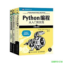 【福爾摩沙書齋】Python編程三劍客第3版：Python編程從入門到實踐第3版+快速上手第2版+極客項目編程（套裝