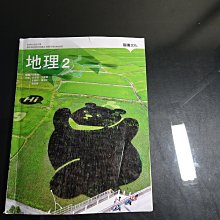 【鑽石城二手書店】高中教科書 有數本隨機出貨 108課綱 地理 2 課本 龍騰B 108-109/11二刷 有劃記