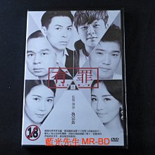 [DVD] - 有罪 Guilt ( 睿客正版 )
