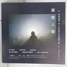 【書寶二手書T1／攝影_DJU】單燈人像：預視現場，用一支閃燈打出各種可能_張道慈