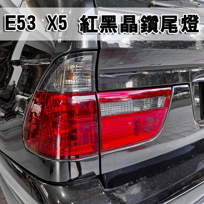 《※台灣之光※》全新BMW X5 E53 98 99 00 01 02 03 04 05 06年紅黑晶鑽尾燈4PCS組