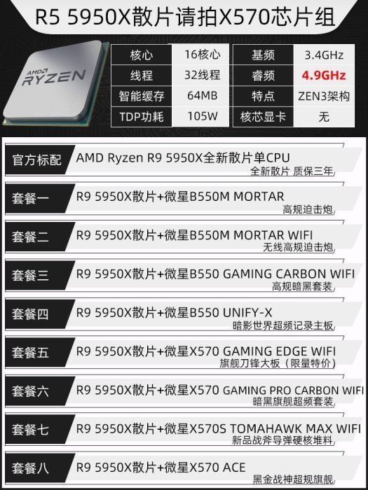 促銷打折 AMD銳龍Ryzen R5 5600X散片R7 5800X 5900X 5950X盒裝主板CPU套裝
