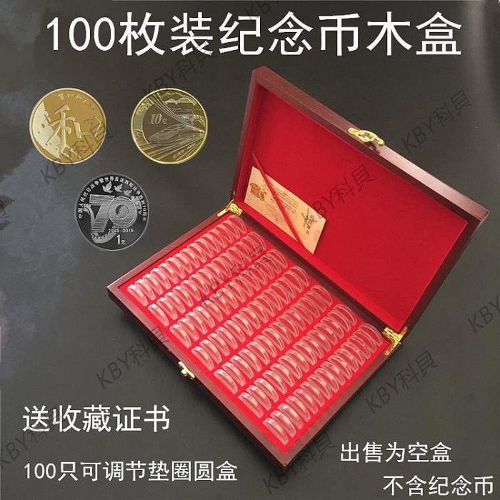 100枚京劇藝術紀念幣保護木盒5元硬幣收藏殼10元龍生肖錢幣圓盒冊-kby科貝
