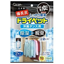 【JPGO】日本製 雞仔牌 備長炭吊掛式衣櫃用除濕劑 二入 #247