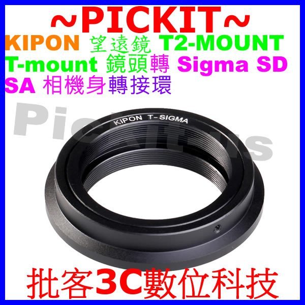 KIPON T2 Mount T-mount 望遠鏡鏡頭轉SIGMA SA SD相機身轉接環 T-SIGMA T2-SA