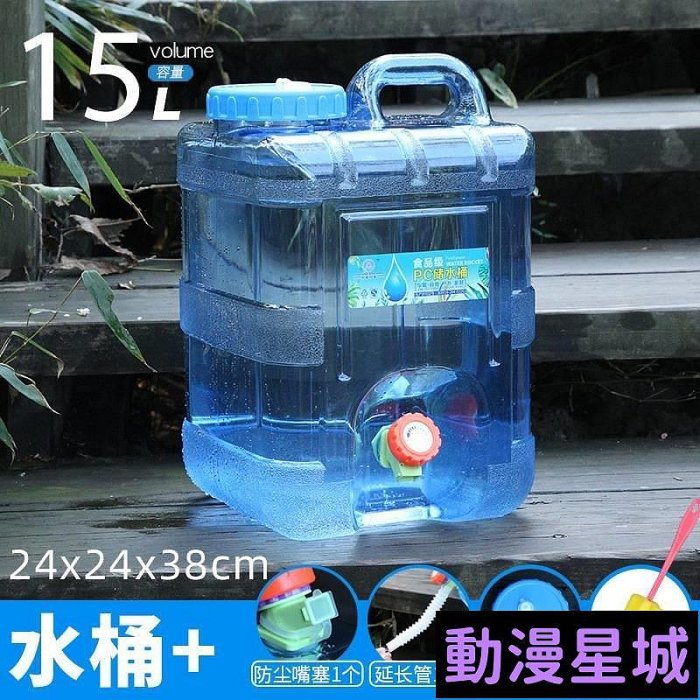 現貨直出促銷 7.5L-10L-15L-20L豎款 PC水桶 儲水桶 水龍頭飲水桶 手提水桶 大水桶 露營飲水桶 泉水桶 保鮮盒