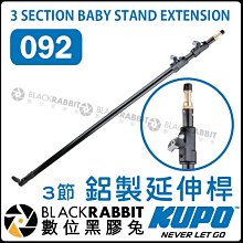 數位黑膠兔【 KUPO 092 3節 鋁製 延伸桿 】手持 麥克風支架 BOOM桿 延伸臂 支架 燈桿