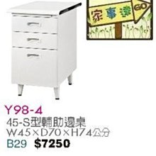 [ 家事達]台灣 【OA-Y98-4】 45-S型輔助邊桌 特價