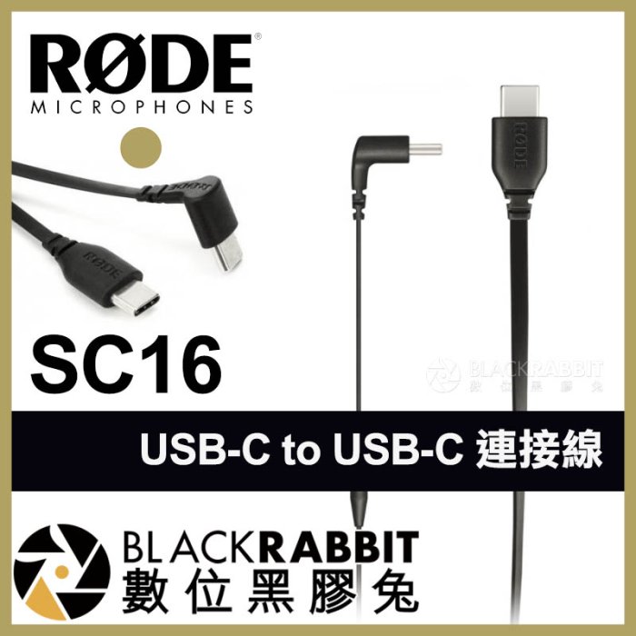 數位黑膠兔【 Rode SC16 USB-C to USB-C 連接線】 Type-C Wireless Go II 2