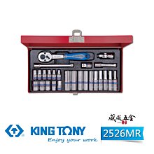 【威威五金】KING TONY 金統立｜2526MR｜兩分套筒組 1/4" 26件式 2分六角套筒扳手組 接桿 棘輪扳手