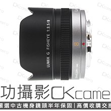 成功攝影  Panasonic Lumix G Fisheye 8mm F3.5 中古二手 魚眼鏡頭 超廣角定焦鏡 保固半年 8/3.5