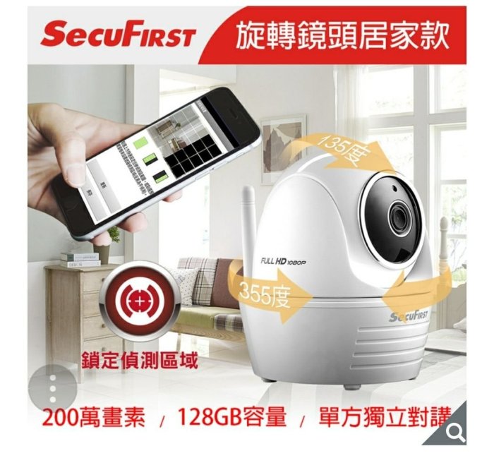 【多娜代購】SecuFirst 旋轉 FHD 無線網路攝影機 WP-G02SC/含運3085元/好市多 costco代購