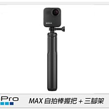 ☆閃新☆ GoPro ASBHM-002 MAX 握把 + 三腳架 自拍棒 延長桿(ASBHM002,公司貨)