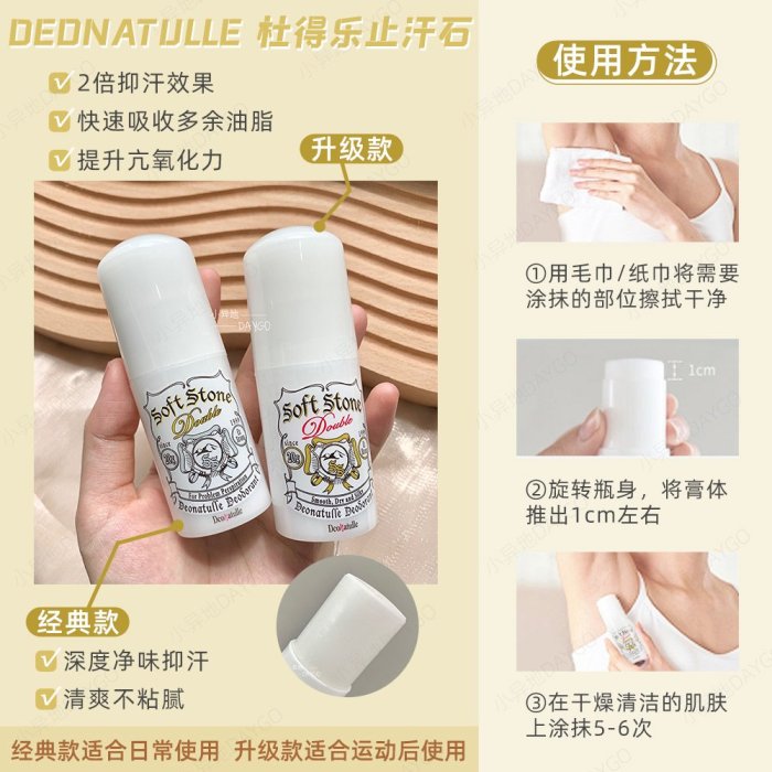 特價!腋臭拜拜~日本Deonatulle杜得樂止汗石腋下清爽消臭經典款新款20g