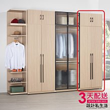 【設計私生活】艾維斯2.7尺被櫥式收納衣櫃-含被櫃(免運費)D系列200B