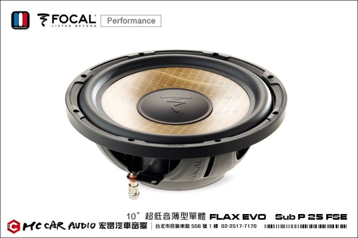 法國原裝 FOCAL FLAX EVO Sub P 25 FSE  10吋 超低音薄型單體喇叭 公司貨 H1294