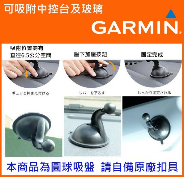 garmin 1450 1470 1470t 1480 2455 2465 1300 1350 衛星導航吸盤座吸盤車架