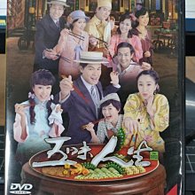 影音大批發-正版DVD-港劇【五味人生 全25集5碟 雙語】-關詠荷 郭晉安 米雪(直購價)