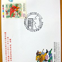 【八十年代早期台灣首日封】---西遊記-中國古典小說郵票---86年09.24---02---少見--雙僅一封