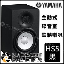 數位黑膠兔【YAMAHA HS5 主動式錄音室監聽喇叭 黑色 單顆 】音響 二音路 低音 擴大機 音樂製作 工作室