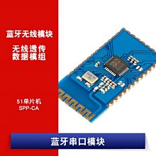 串口模組 51單片機 SPP-CA模組 無線透傳資料模組 W1062-0104 [380896]