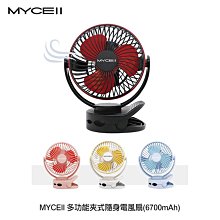 強尼拍賣~MYCEll 多功能夾式隨身電風扇(6700mAh)